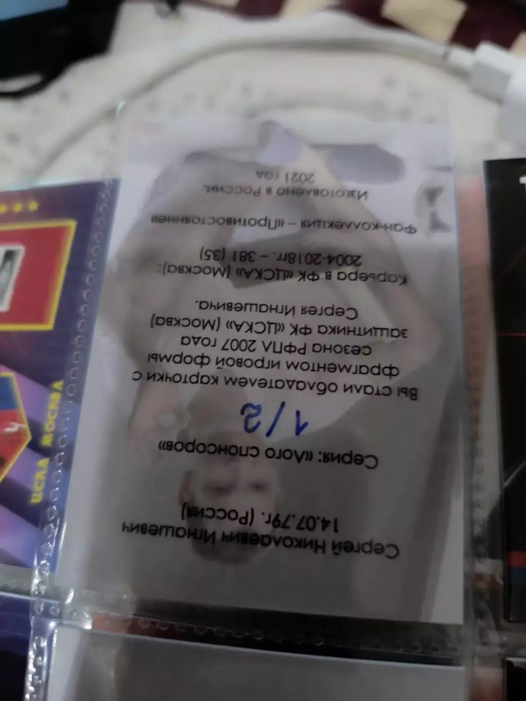 Сергей Игнашевич . ЦСКА Москва . карта с куском джерси 1/2 1