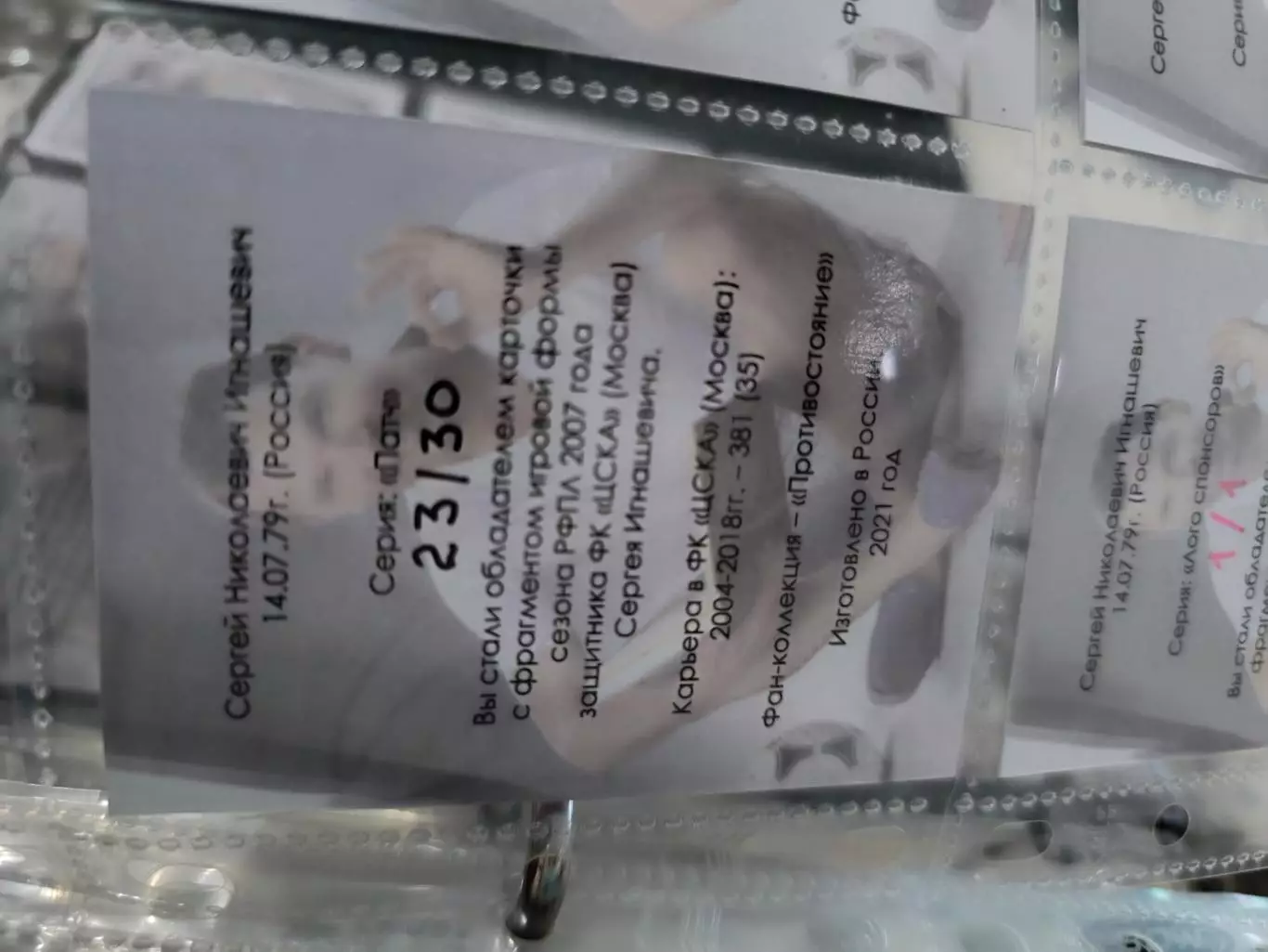 Сергей Игнашевич . ЦСКА Москва . карта с куском джерси 23/30 1