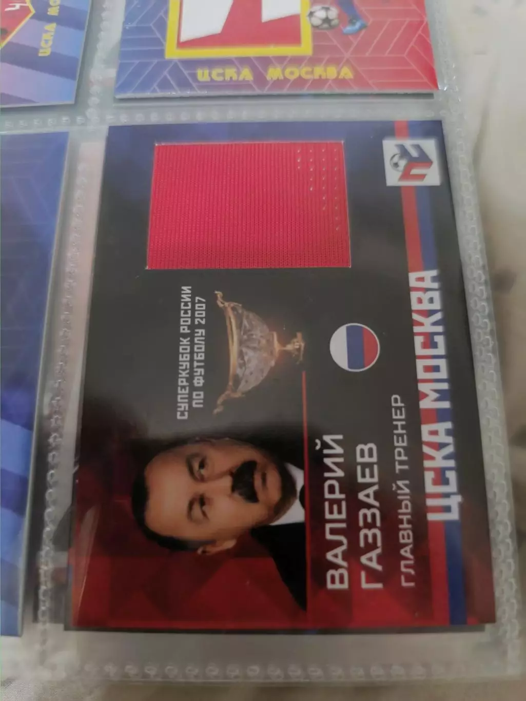 Валерий газзаев . ЦСКА Москва . карта с куском джерси