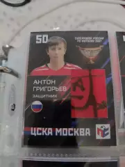 Антон Григорьев ЦСКА Москва карта с оригинальным автографом