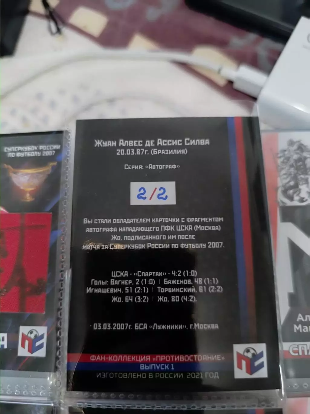 Жо.ЦСКА Москва карта с оригинальным автографом 1