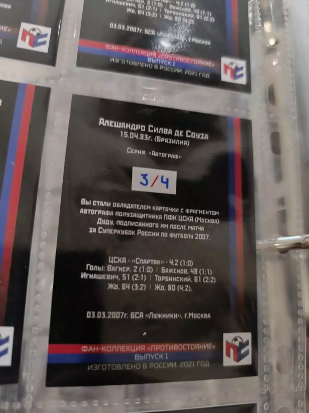 Дуду .ЦСКА Москва карта с оригинальным автографом 1