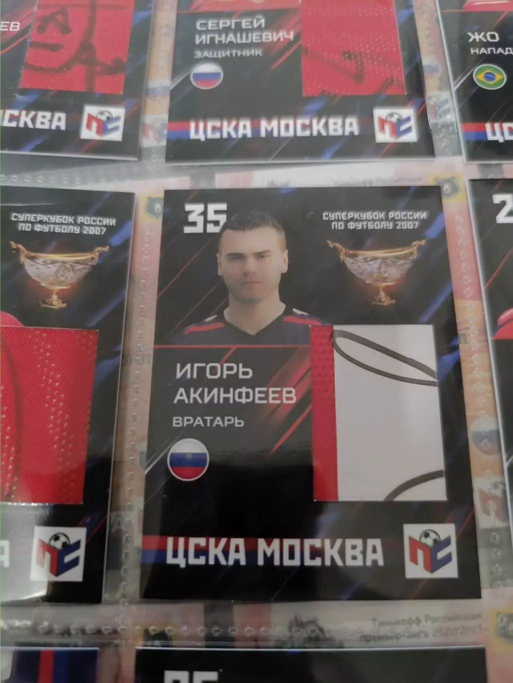 Игорь Акинфеев .ЦСКА Москва карта с оригинальным автографом