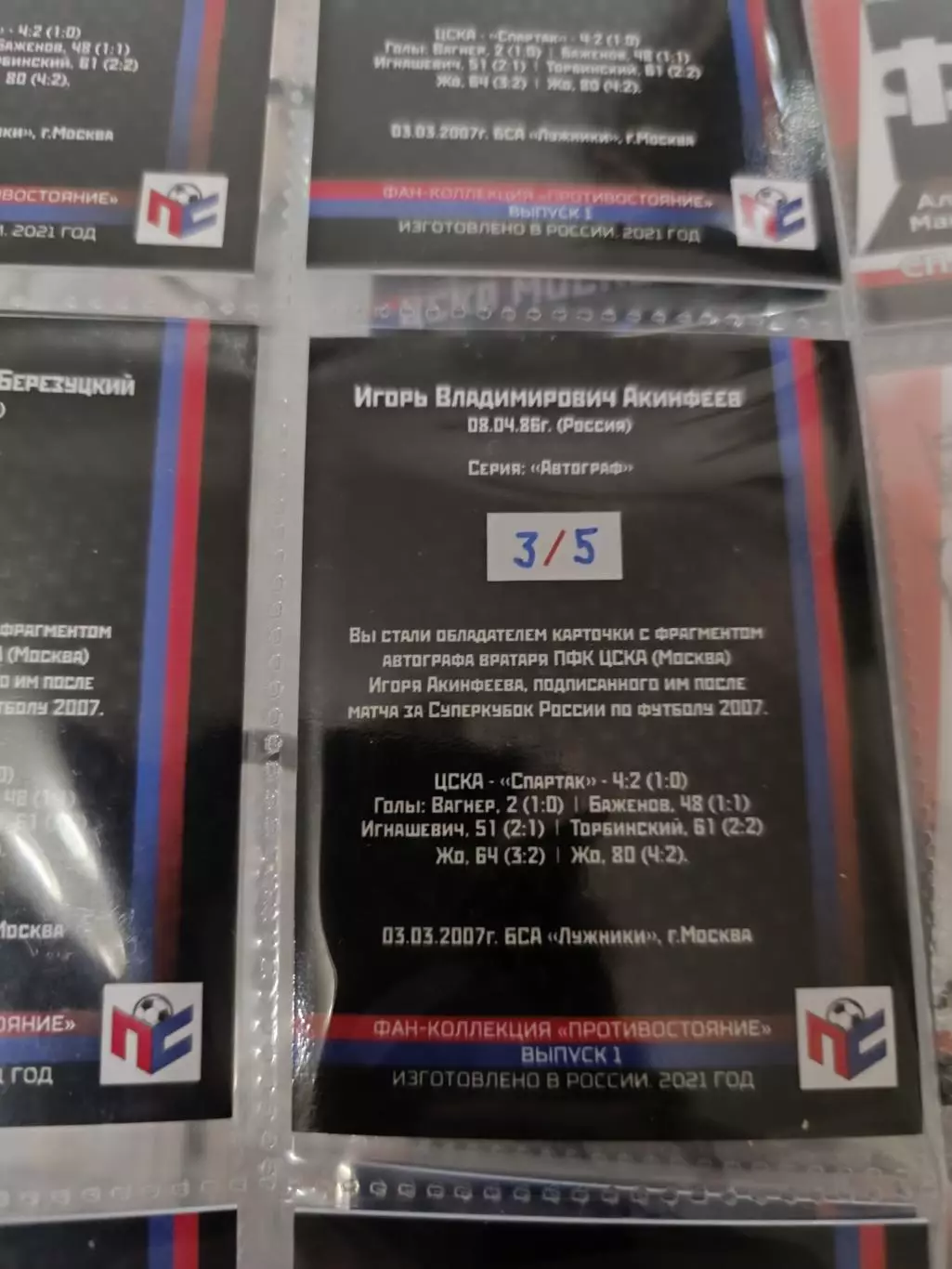 Игорь Акинфеев .ЦСКА Москва карта с оригинальным автографом 1