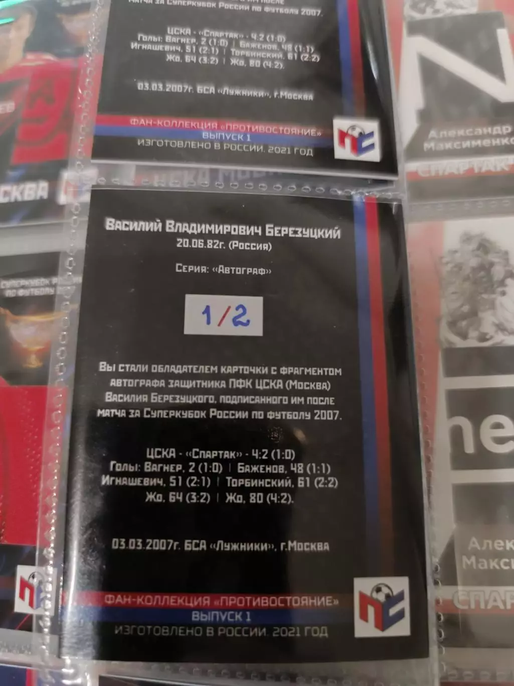 Василий Березуцкий.ЦСКА Москва карта с оригинальным автографом 1