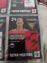 Василий Березуцкий.ЦСКА Москва карта с оригинальным автографом