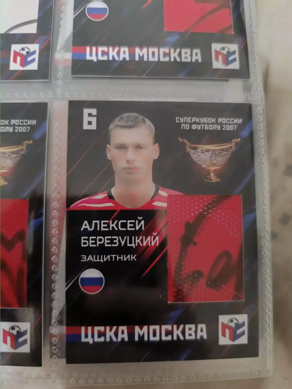 АлексейБерезуцкий.ЦСКА Москва карта с оригинальным автографом