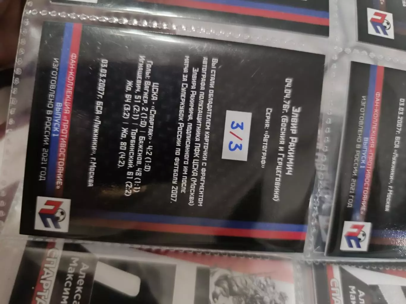 Элвир рахимич .ЦСКА Москва карта с оригинальным автографом 1