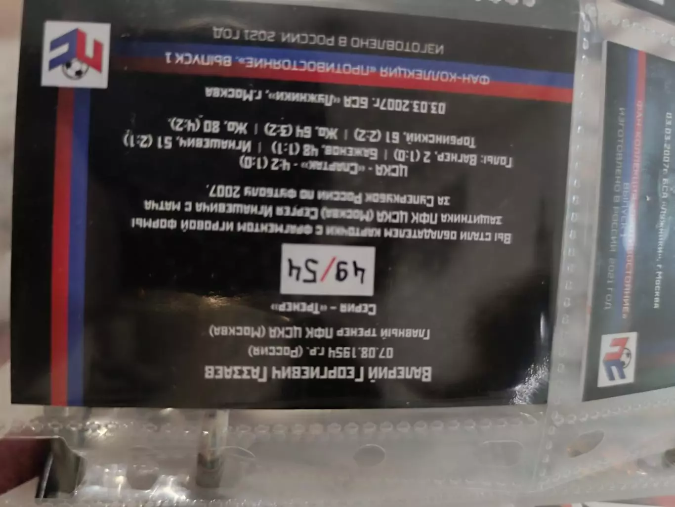 Валерий газзаев . ЦСКА Москва . карта с куском джерси 1