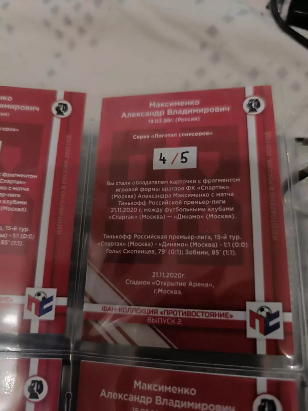 Александр Максименко . карта с куском джерси 1