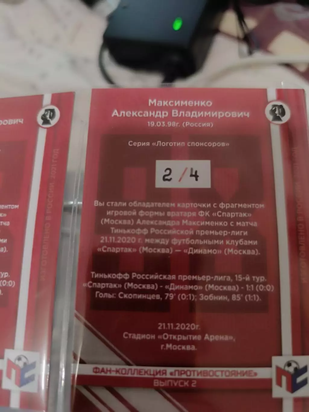 Александр Максименко . карта с куском джерси вид 2 1