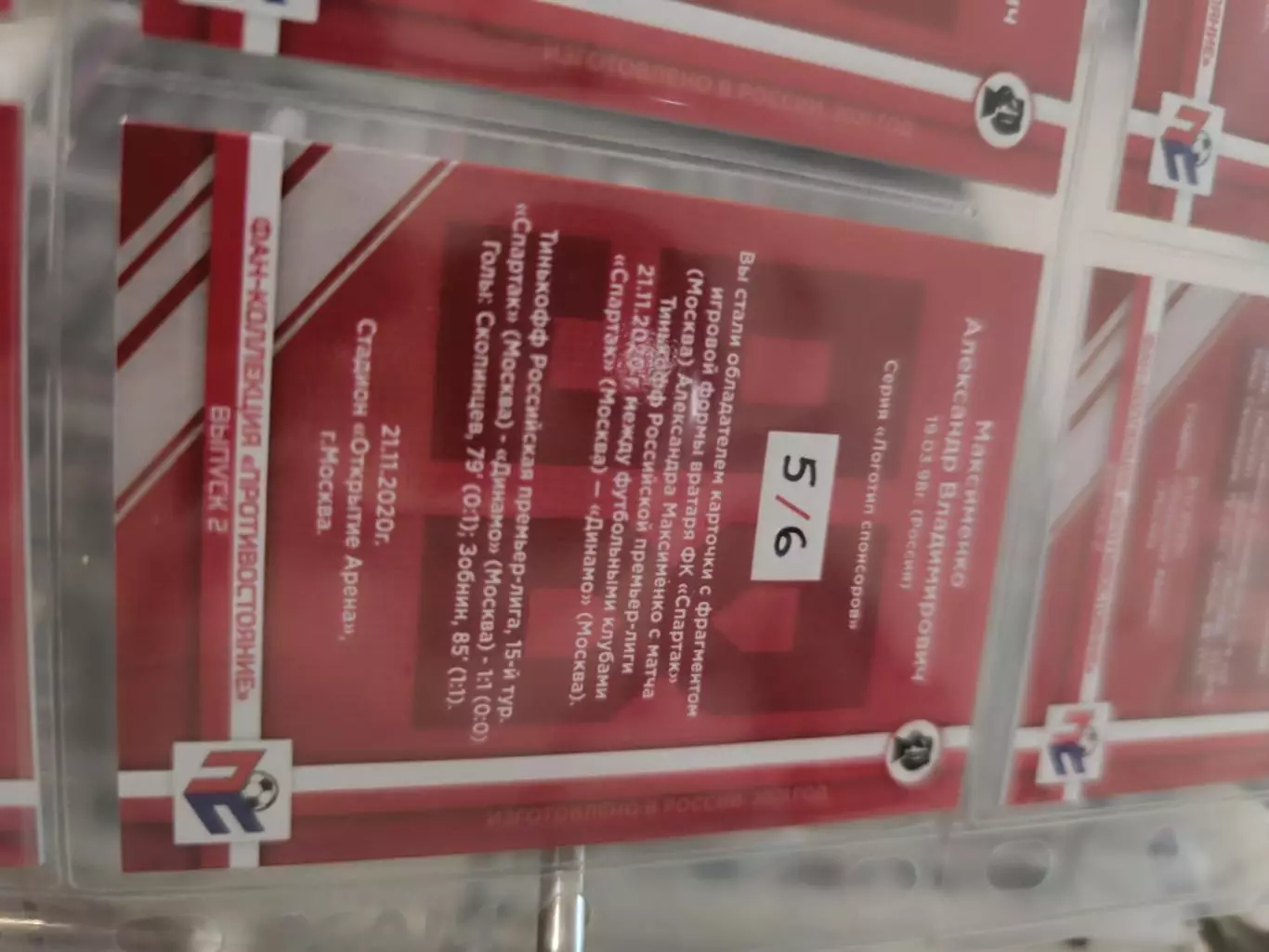 Александр Максименко . карта с куском джерси вид 4 1