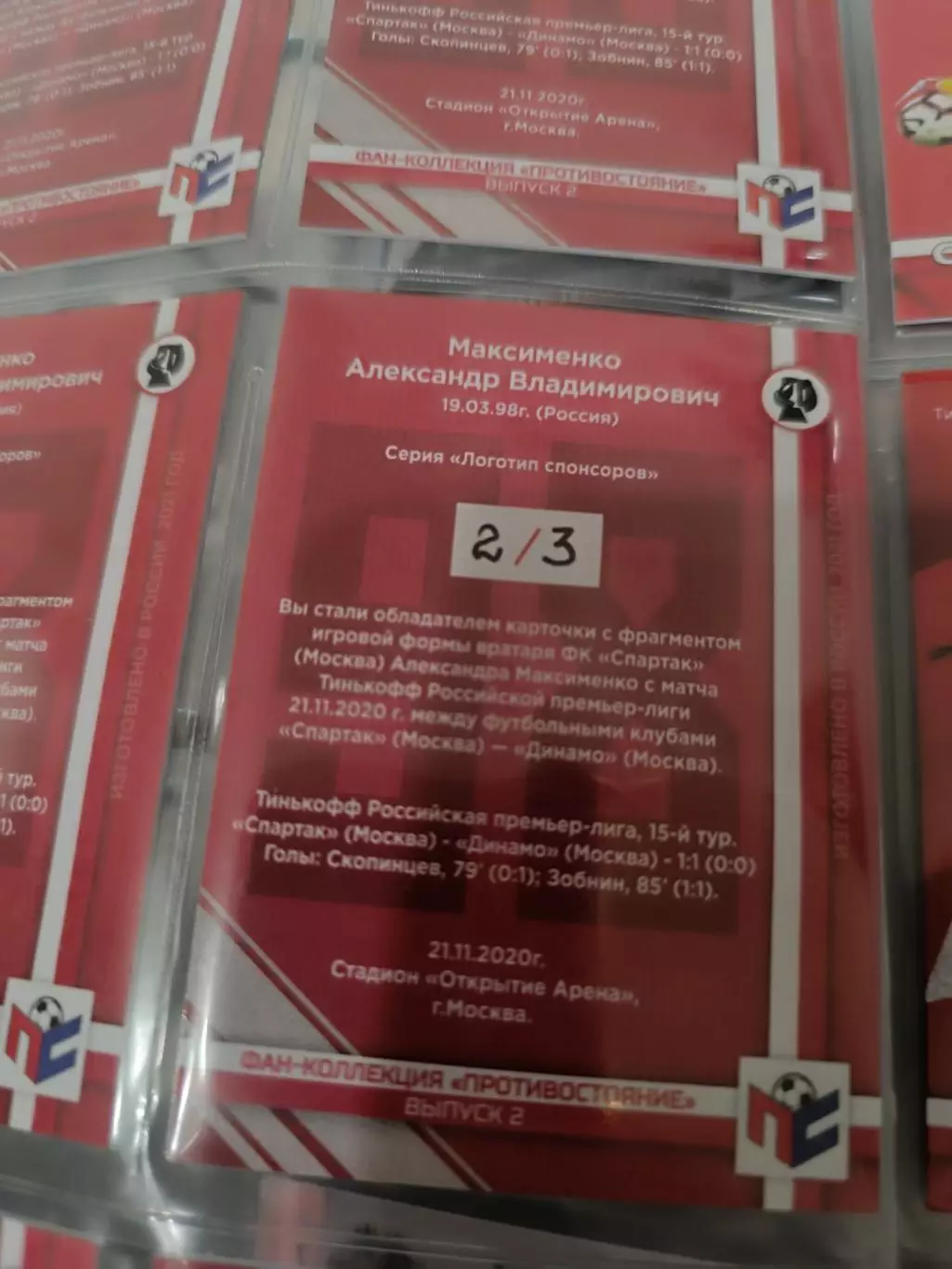 Александр Максименко . карта с куском джерси вид 5 1