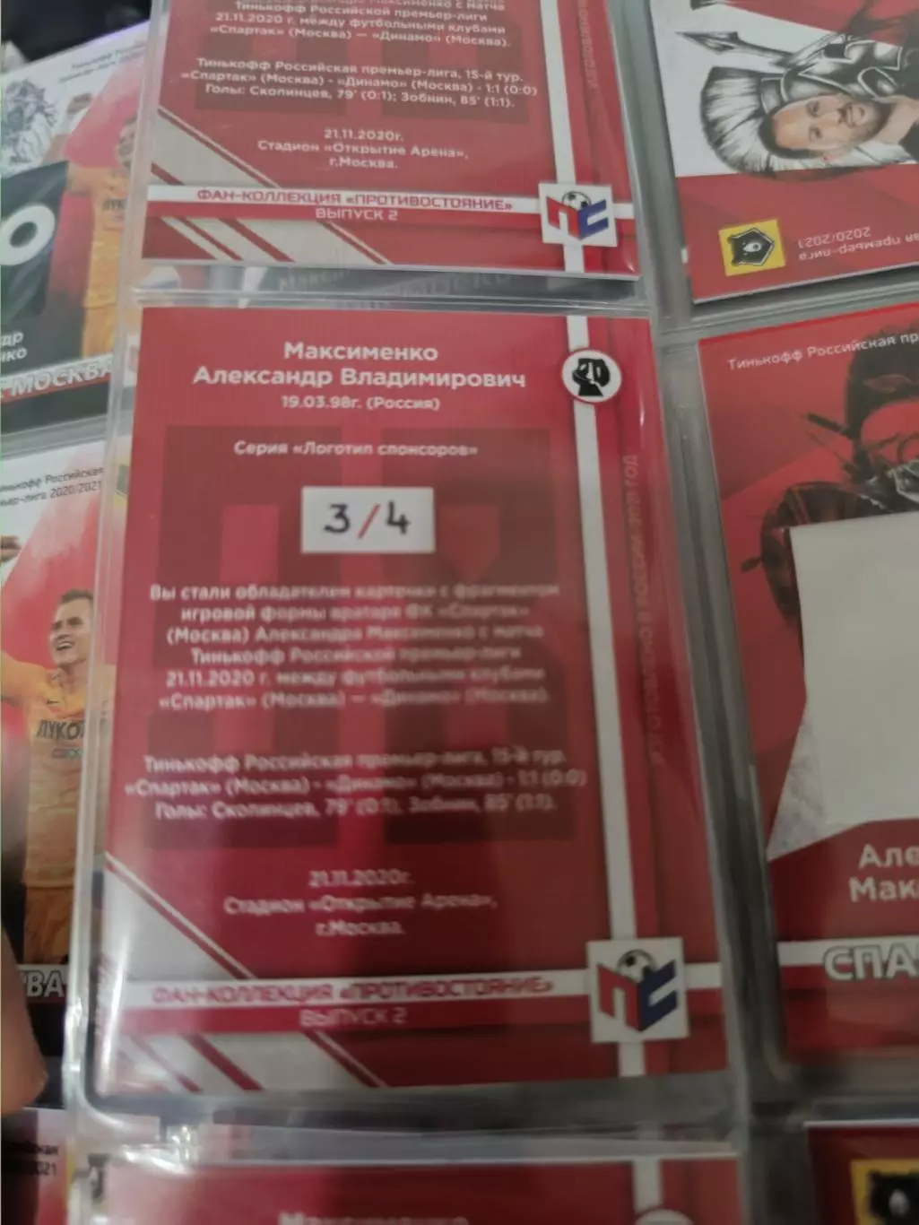 Александр Максименко . карта с куском джерси вид 6 1