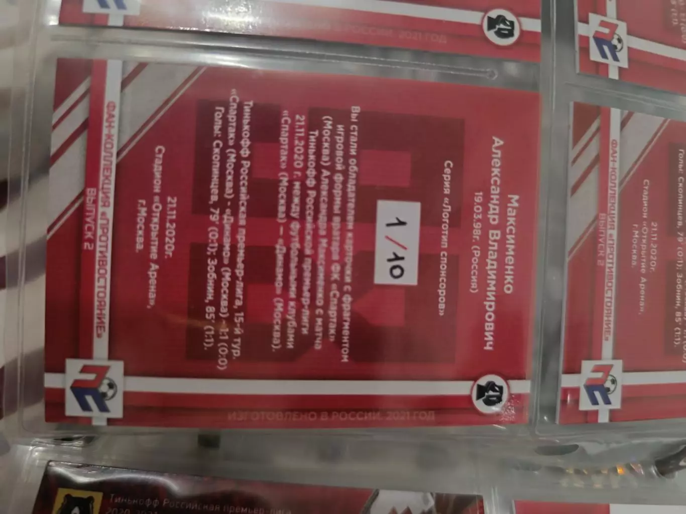 Александр Максименко . карта с куском джерси вид 7 1