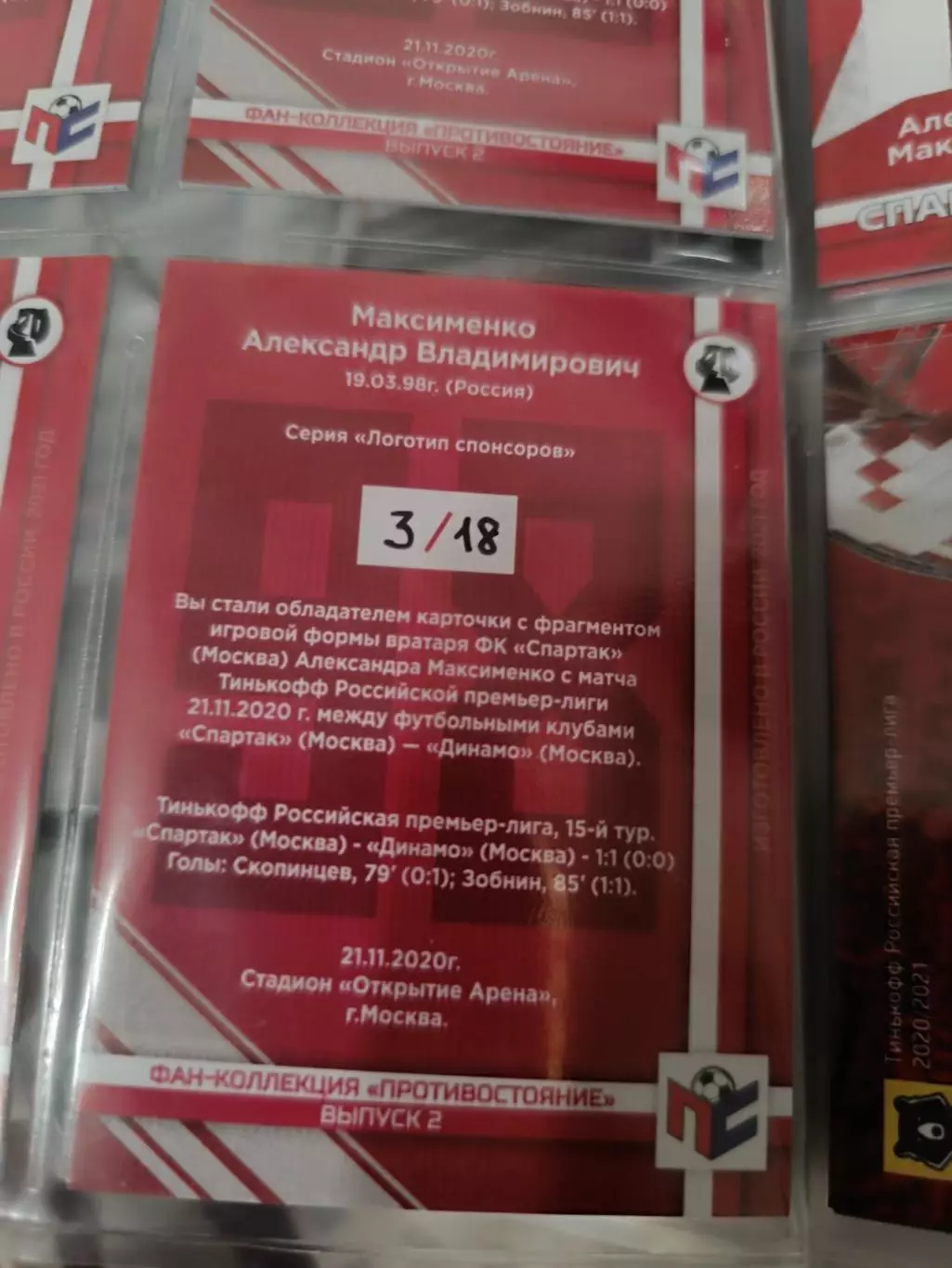 Александр Максименко . карта с куском джерси вид 8 1