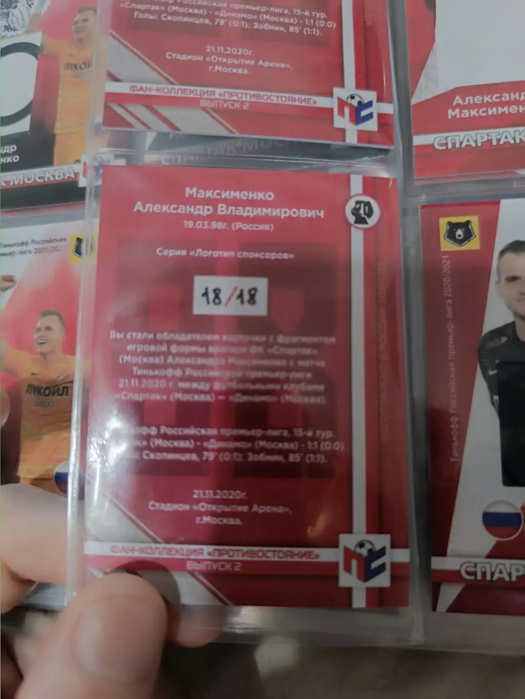 Александр Максименко . карта с куском джерси вид 9 1