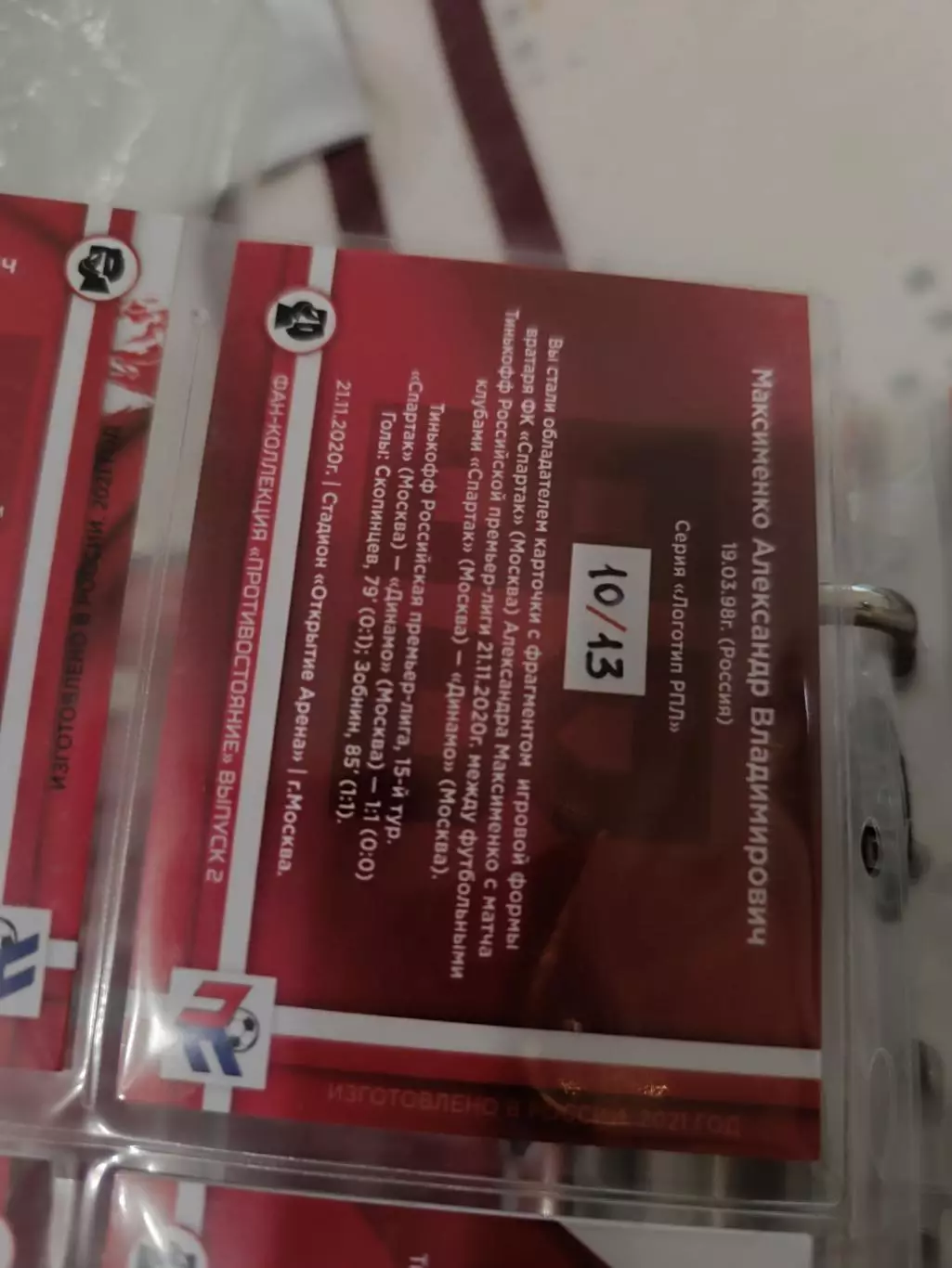 Александр Максименко . карта с куском джерси вид 10 1