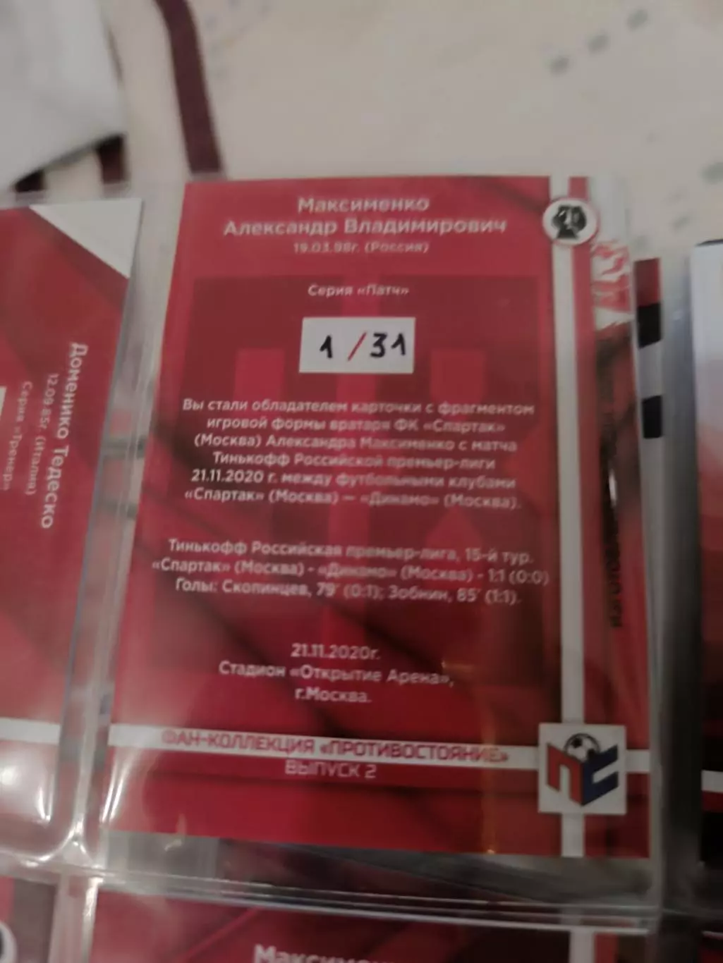 Александр Максименко . карта с куском джерси вид 11 1