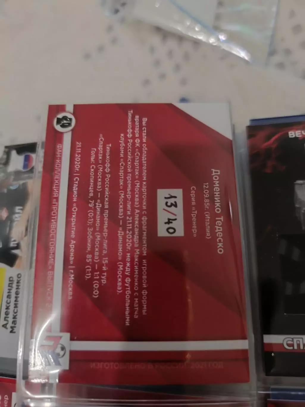 Александр Максименко . карта с куском джерси вид 12 1