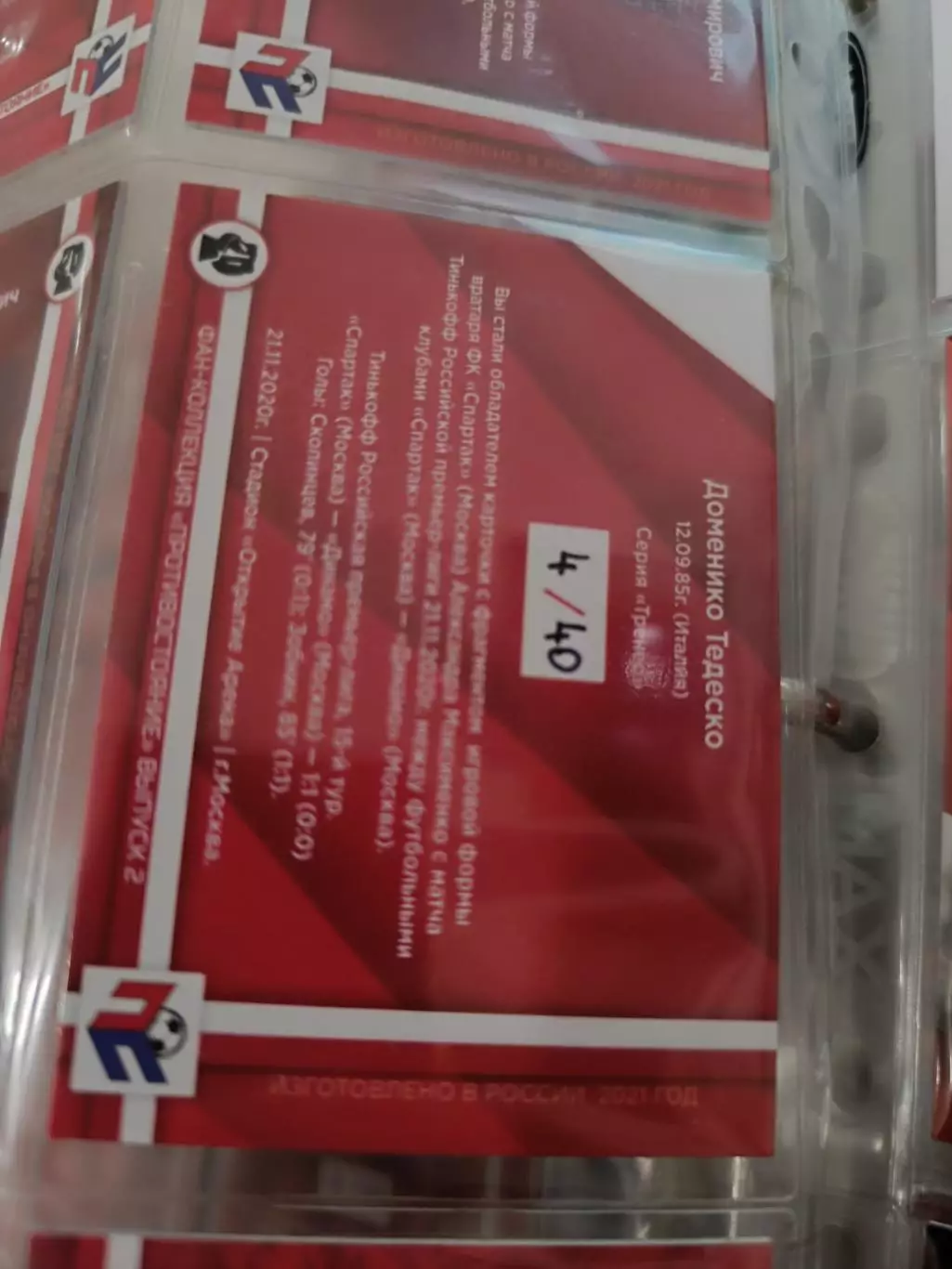 Александр Максименко . карта с куском джерси вид 13 1