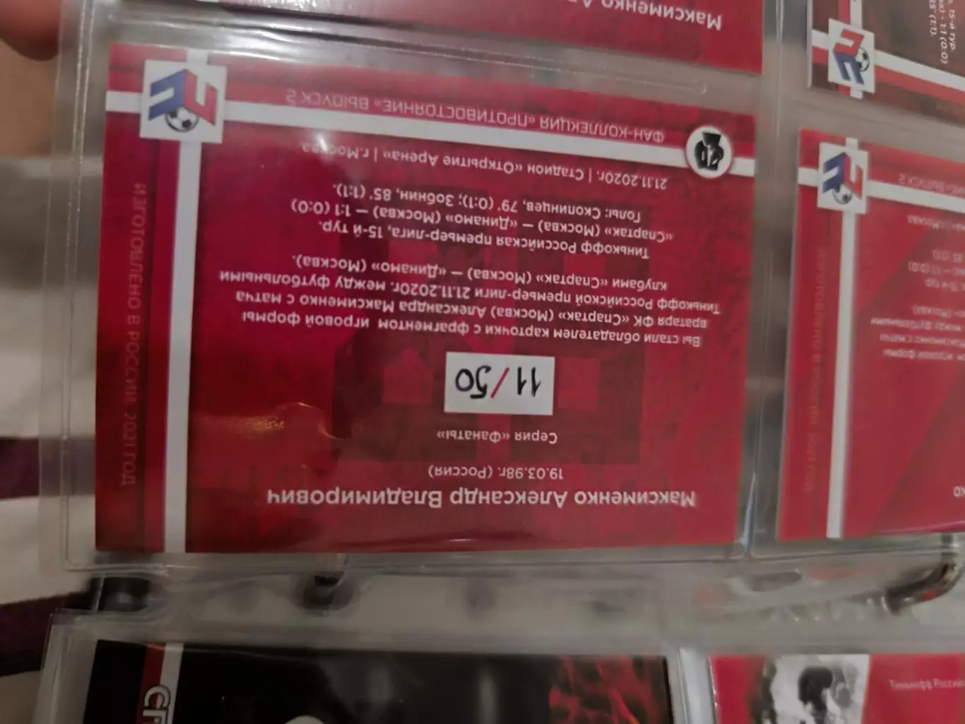 Александр Максименко . карта с куском джерси вид 16 1