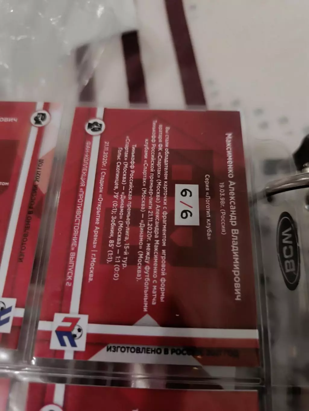 Александр Максименко . карта с куском джерси вид 19 1