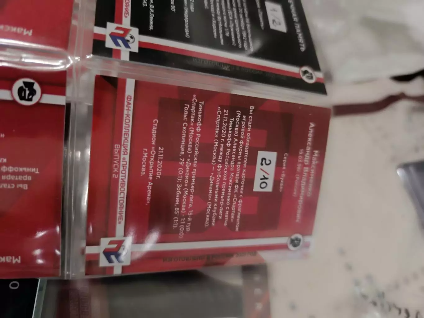 Александр Максименко . карта с куском джерси вид 20 1