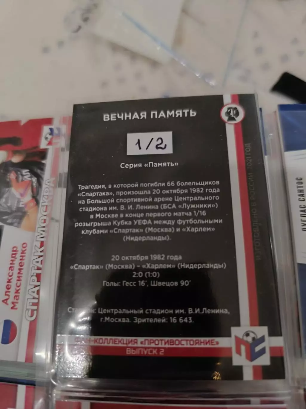 Александр Максименко . карта с куском джерси вид 21 1