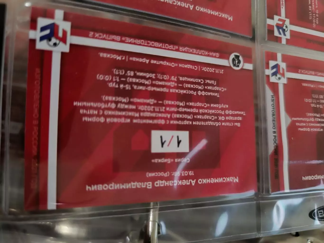 Александр Максименко . карта с куском джерси вид 22 1