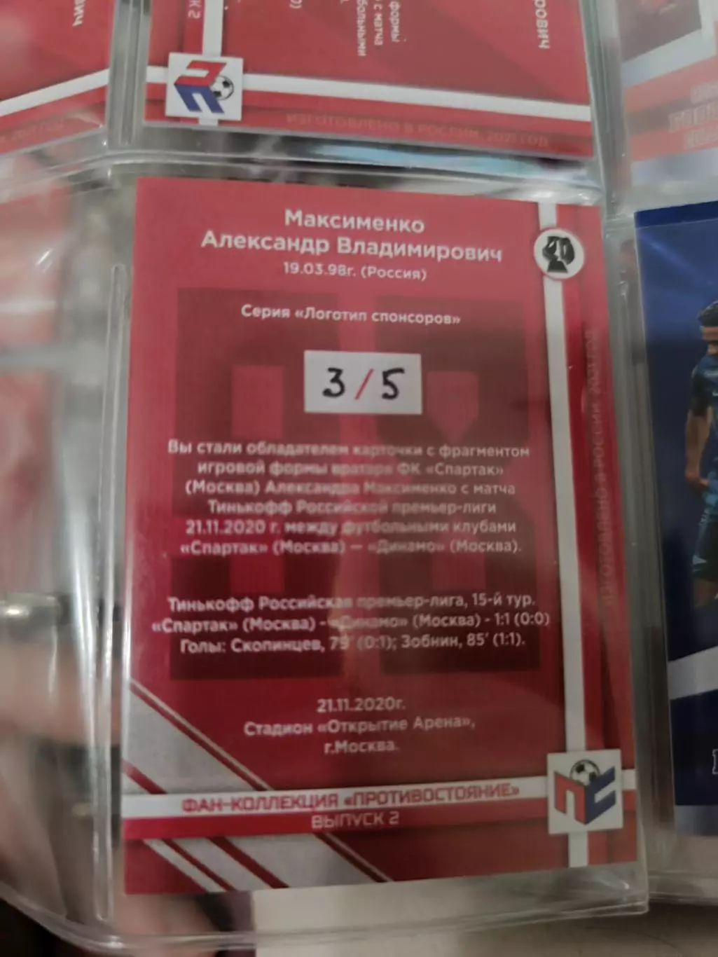 Александр Максименко . карта с куском джерси вид 26 1