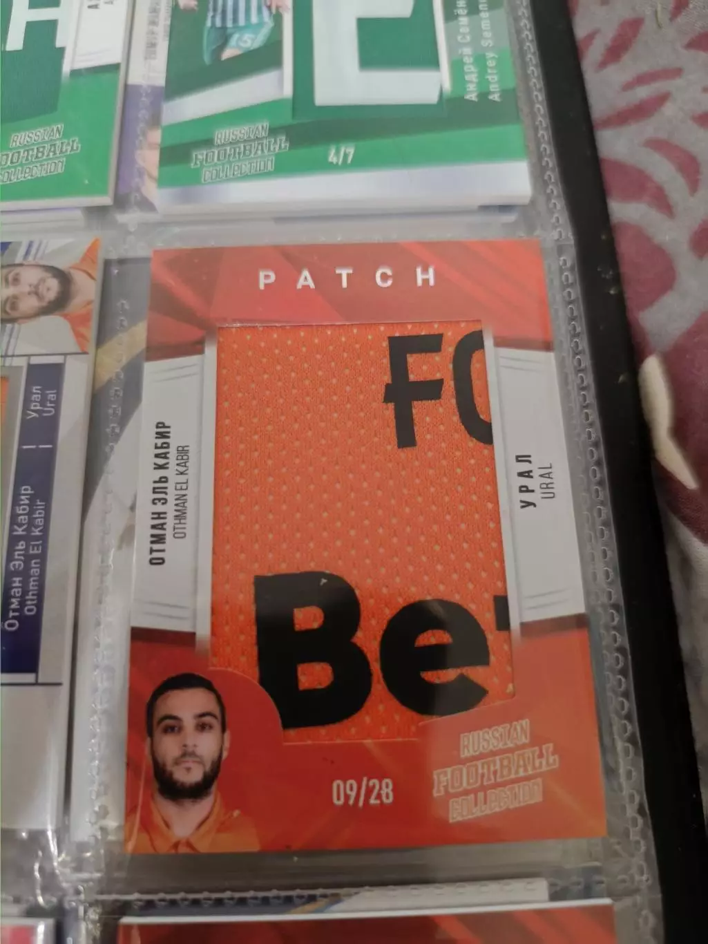 Отман эль Кабир Урал Екатеринбург. карта с куском джерси вид 4