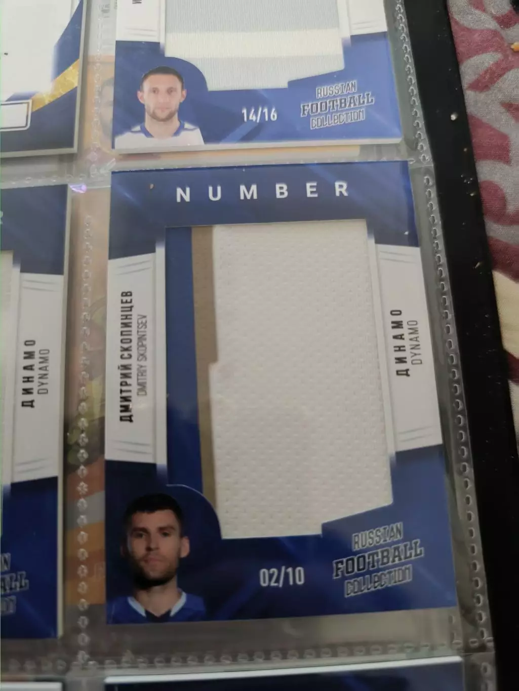 Дмитрий скопинцев. Динамо Москва . карта с куском джерси вид 2