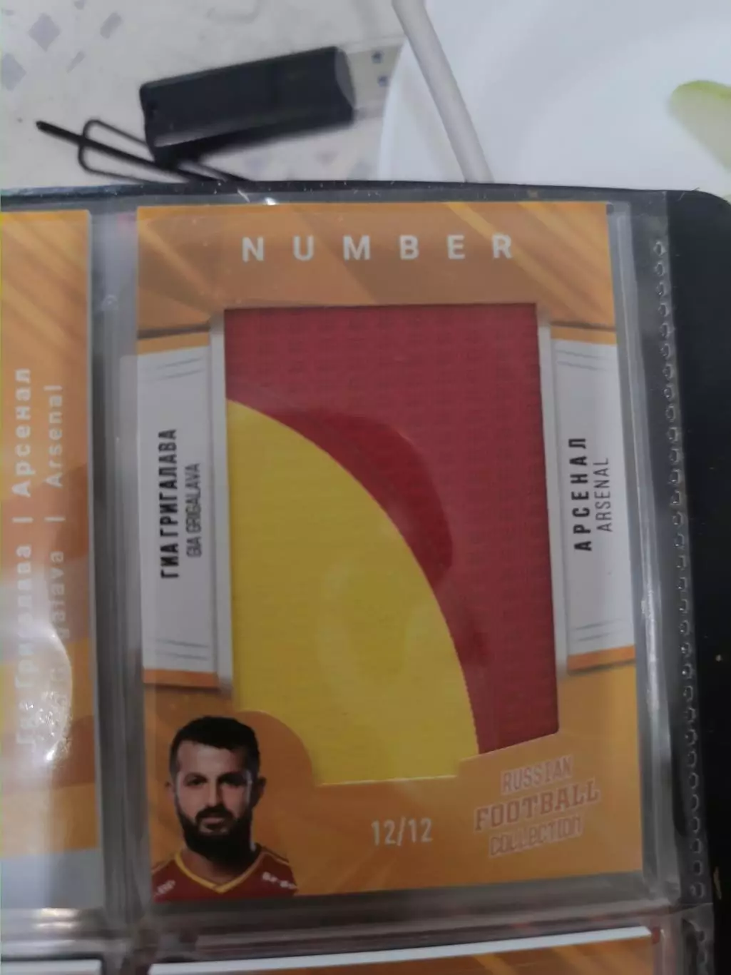 ГИА григалава арсенал Тула. карта с куском джерси вид 4