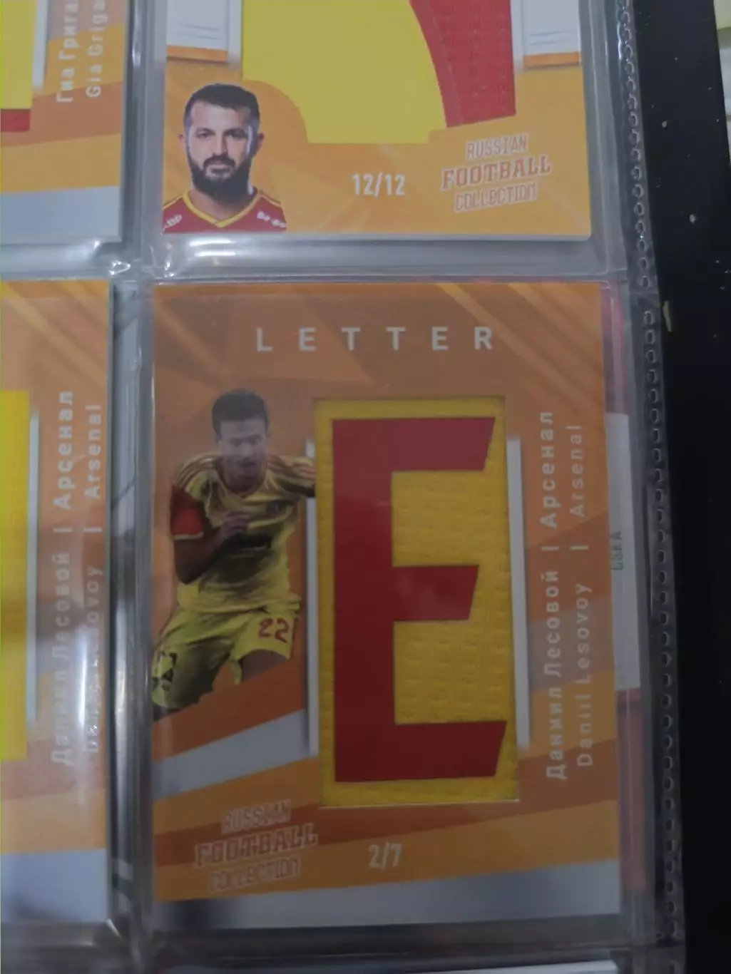 Даниил лесовой.арсенал Тула. карта с куском джерси