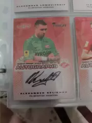 Александр селихов . Спартак Москва . автограф