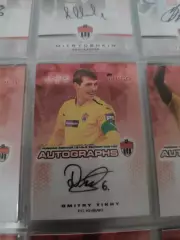 Дмитрий тихий. .Химки. автограф