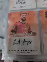 Джордже деспотович. арсенал Тула . автограф