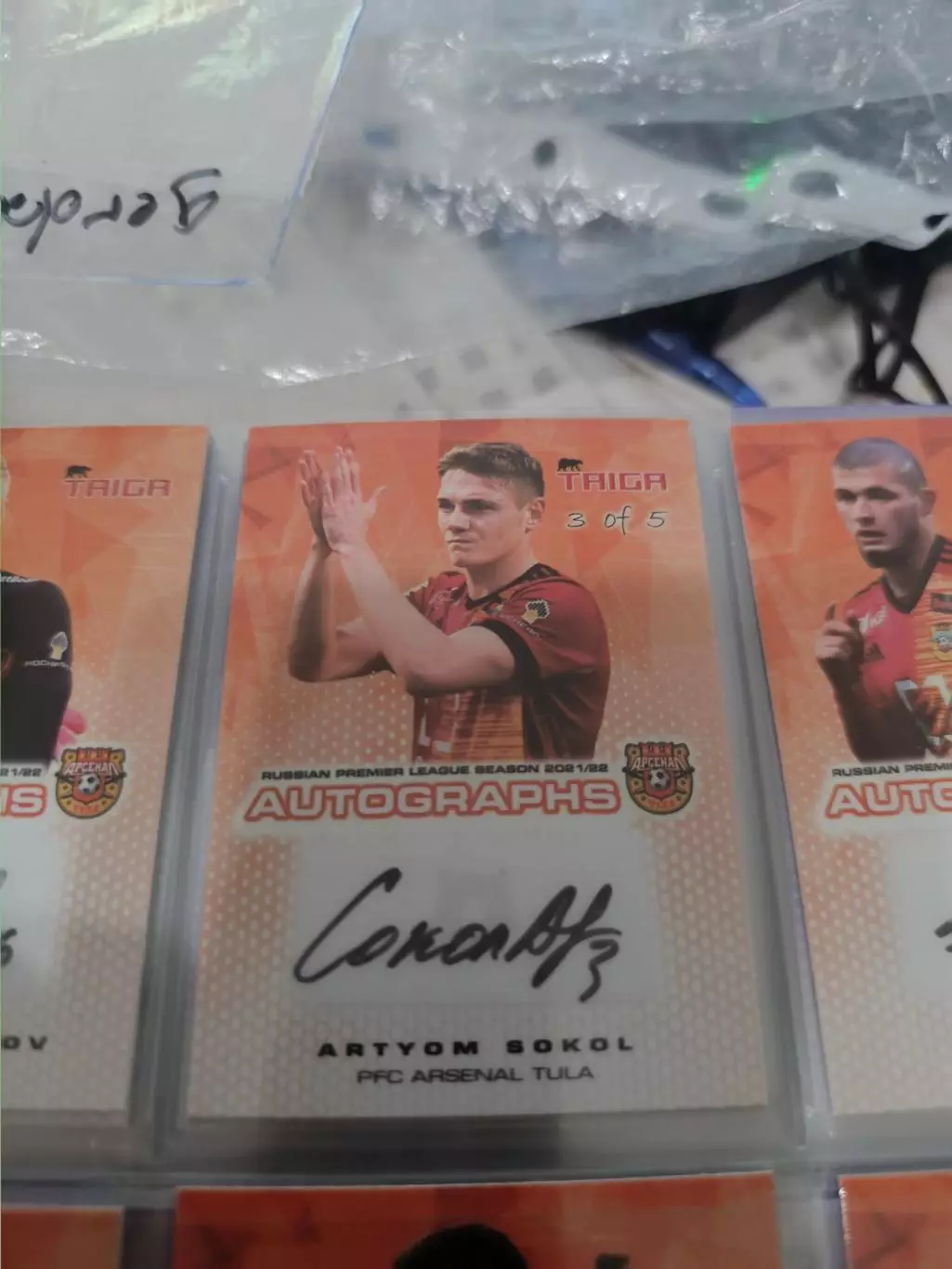 Артем сокол . арсенал Тула . автограф