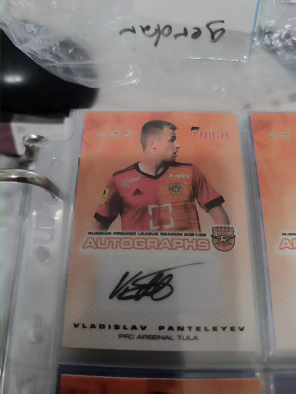Владислав Пантелеев . арсенал Тула . автограф