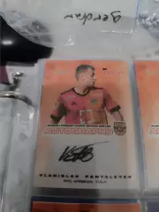 Владислав Пантелеев . арсенал Тула . автограф