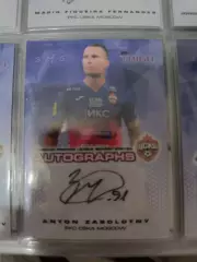 Антон заболотный . ЦСКА Москва . автограф