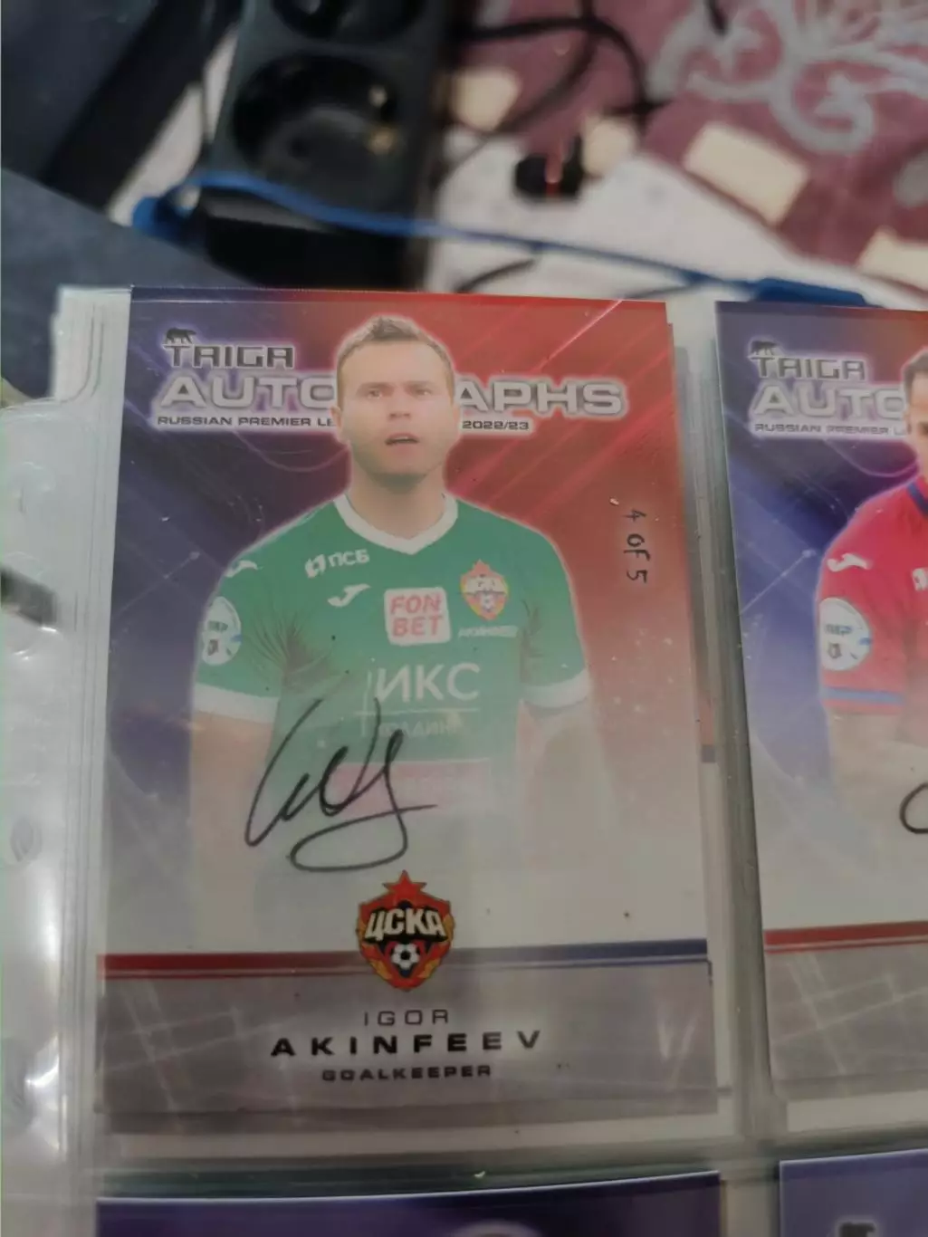Игорь Акинфеев . ЦСКА Москва . автограф