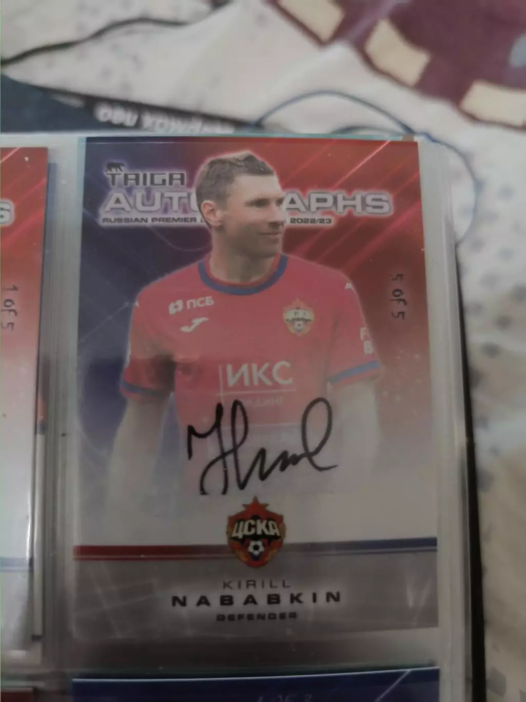 Кирилл набабкин. ЦСКА Москва . автограф