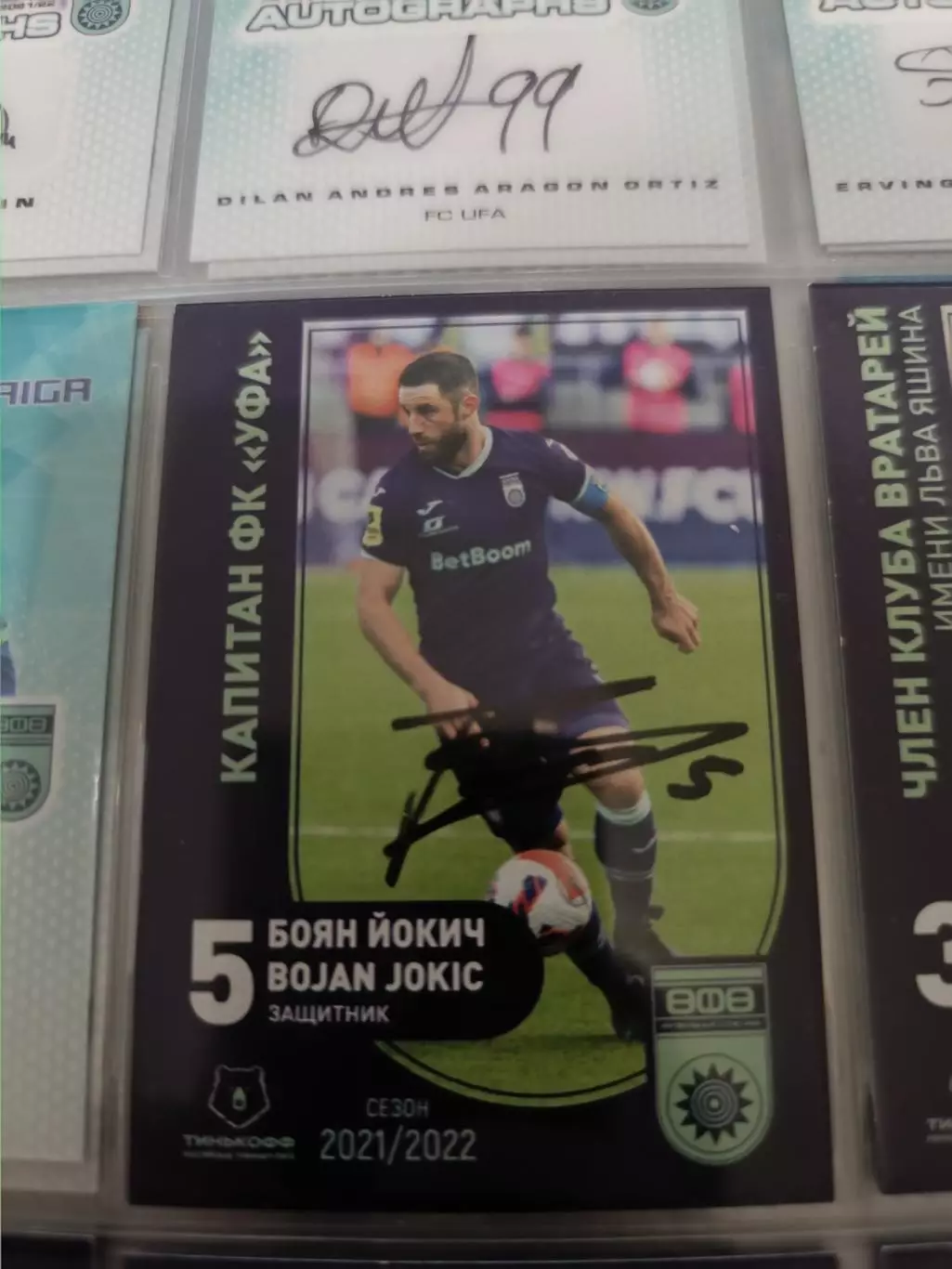 Боян йокич . уфа. автограф