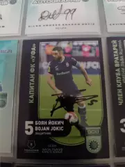 Боян йокич . уфа. автограф