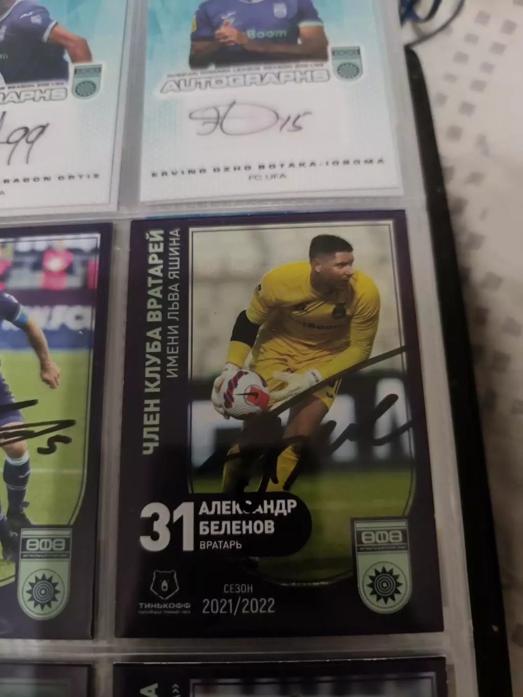 Александр беленов . уфа. автограф