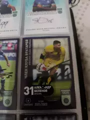 Александр беленов . уфа. автограф