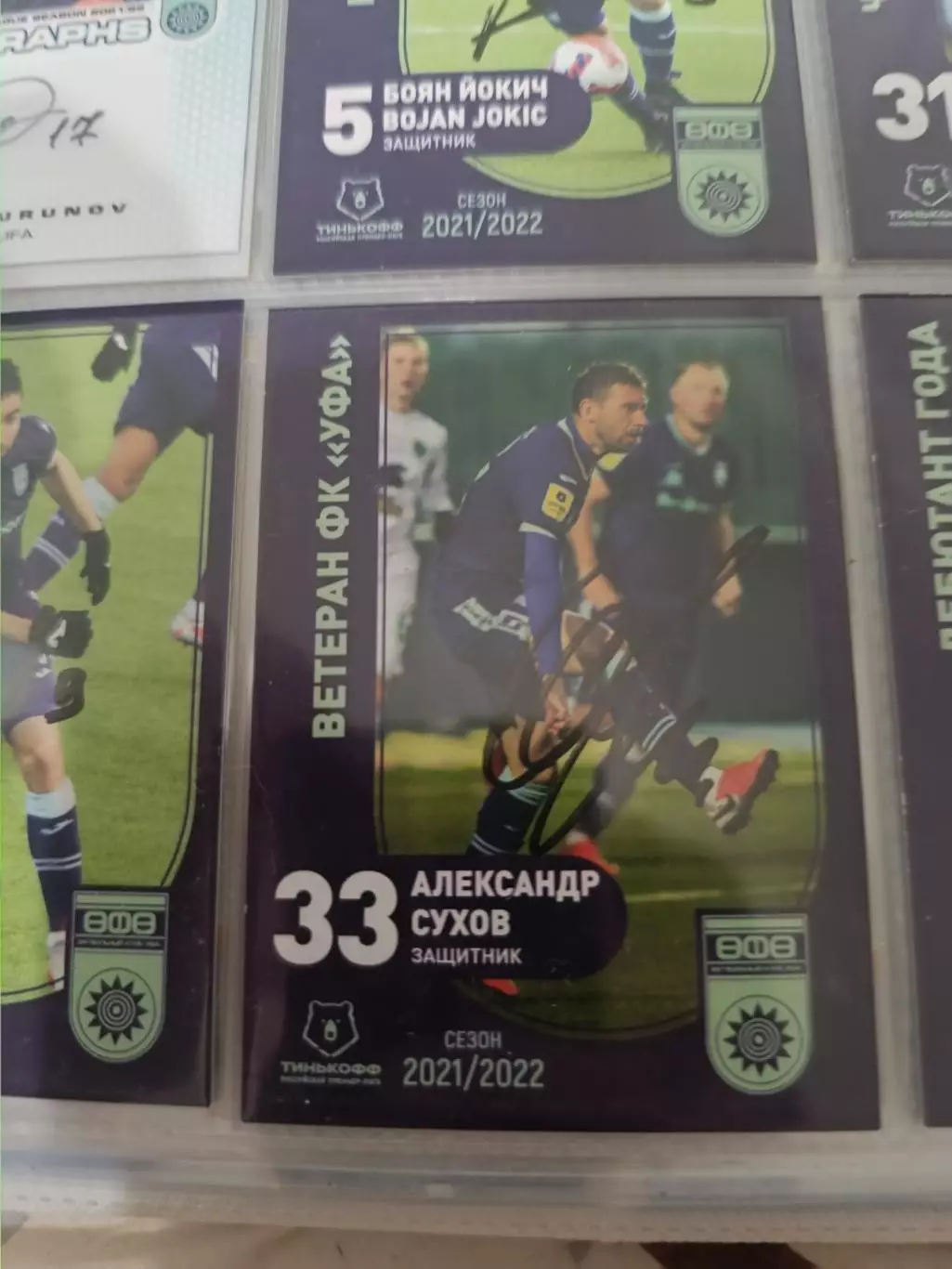 Александр Суховуфа. автограф