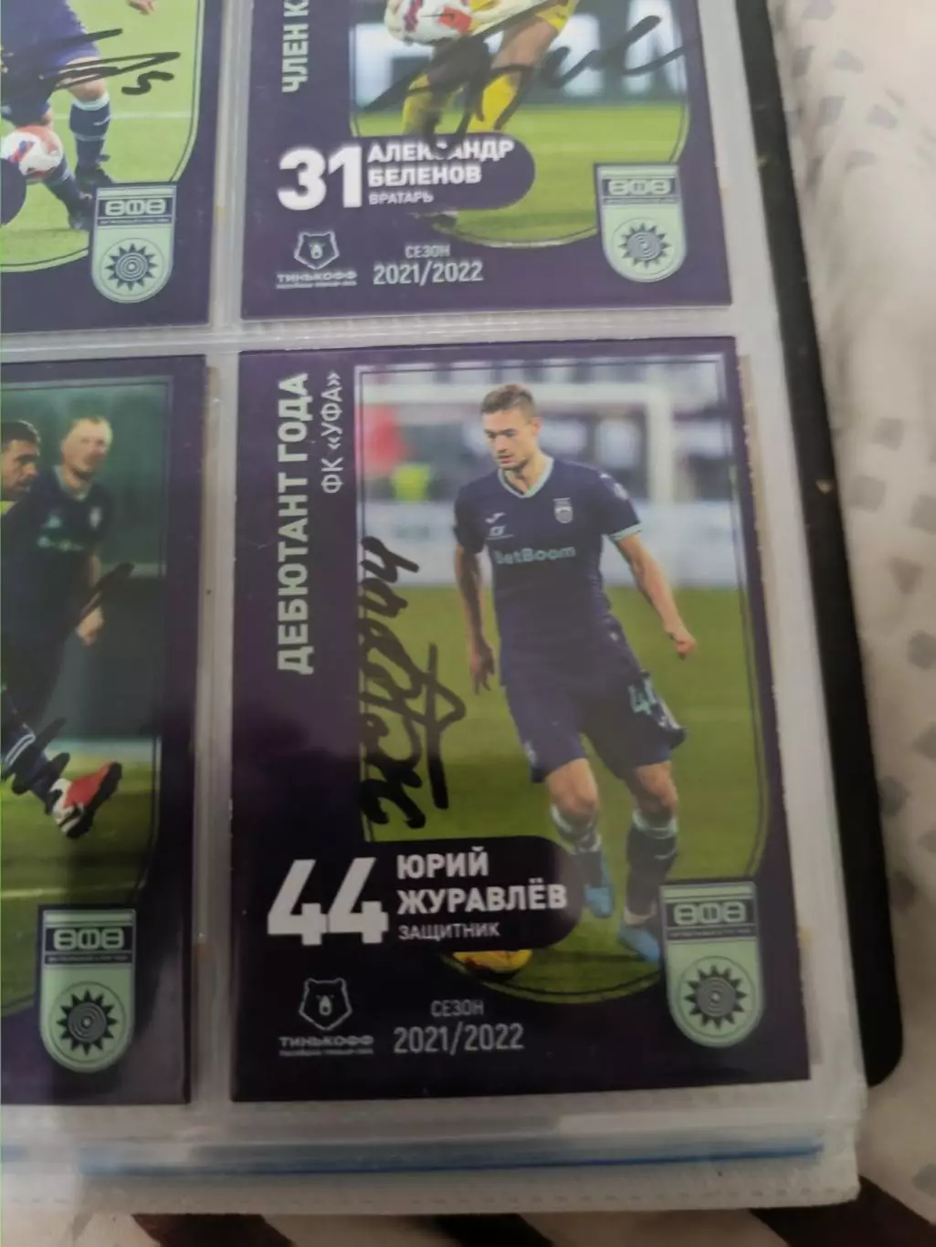 Юрий журавлев. уфа. автограф